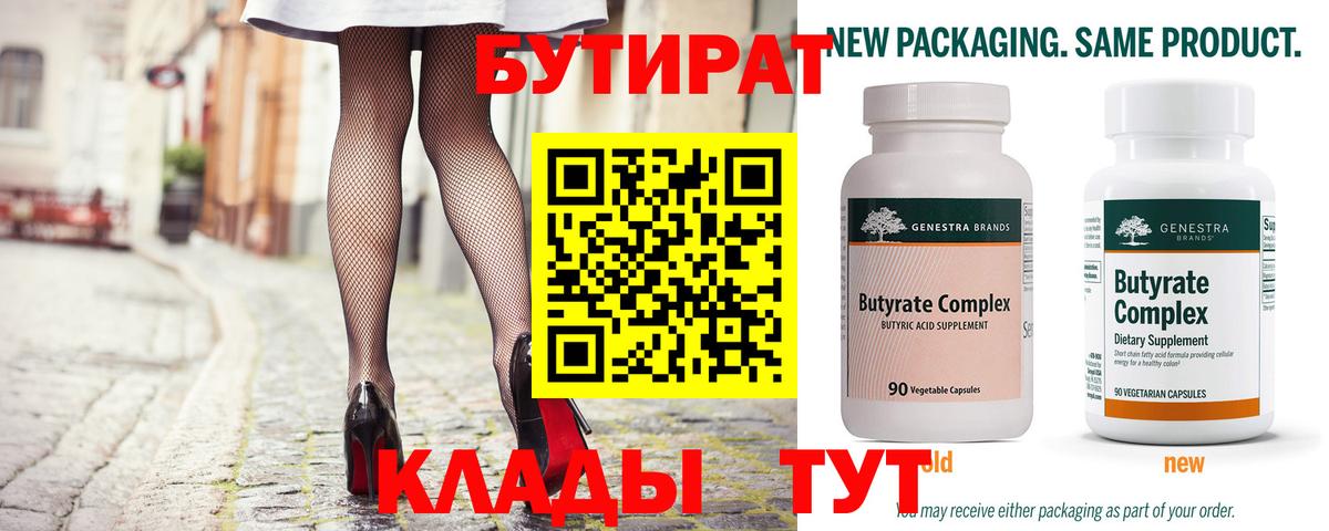 Петрозаводск  Бутират  Вход с VPN  БУТИРАТ жидкий экстази 