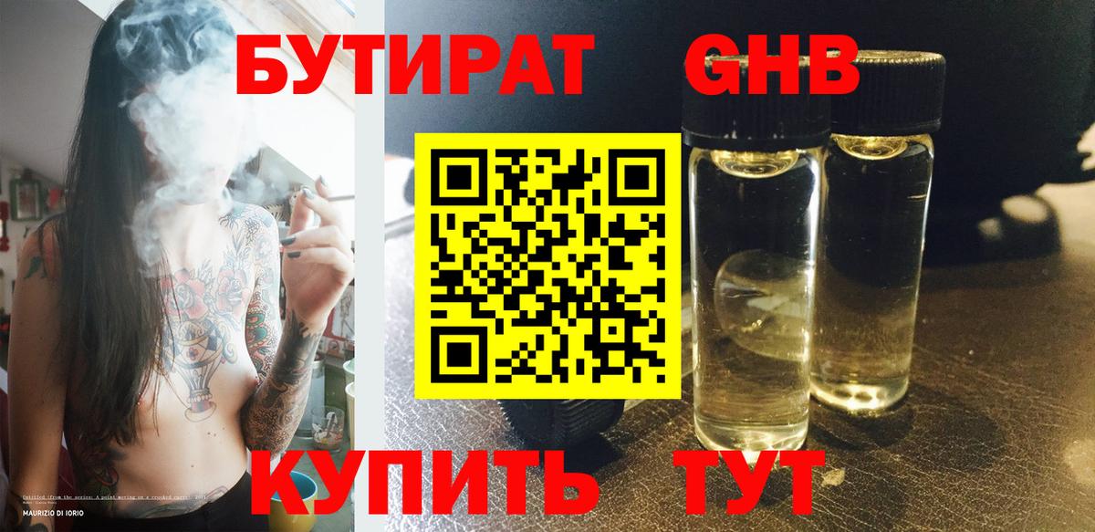 Бутират GHB Петрозаводск