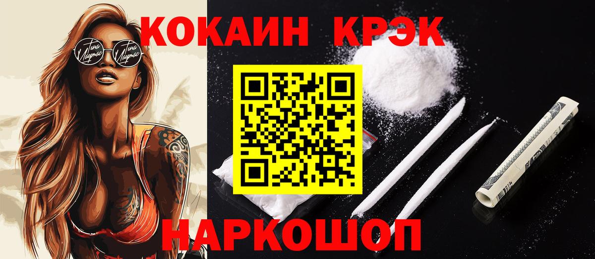 Петрозаводск  КОКАИН Перу  КОКАИН  Вход с VPN  COCAIN Колумбийский 