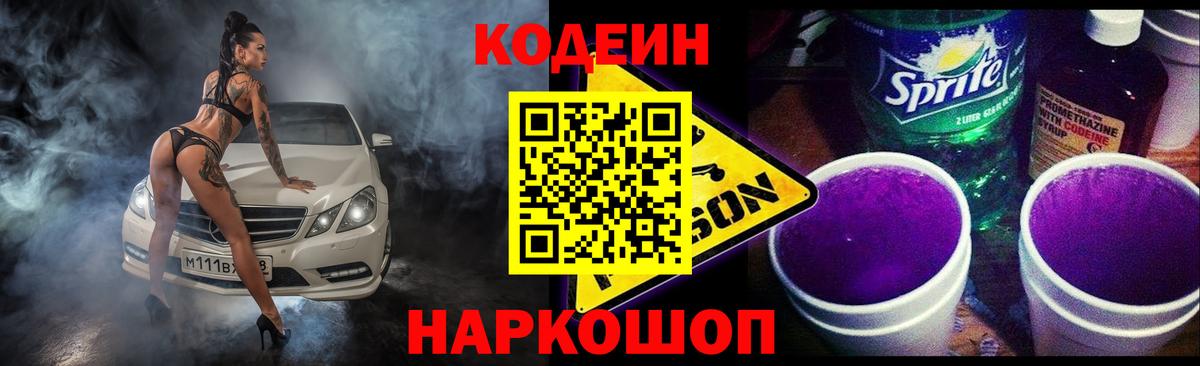 Кодеин напиток Lean (лин) Петрозаводск