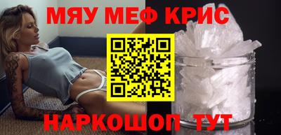 мяу мяу кристалл Нальчик