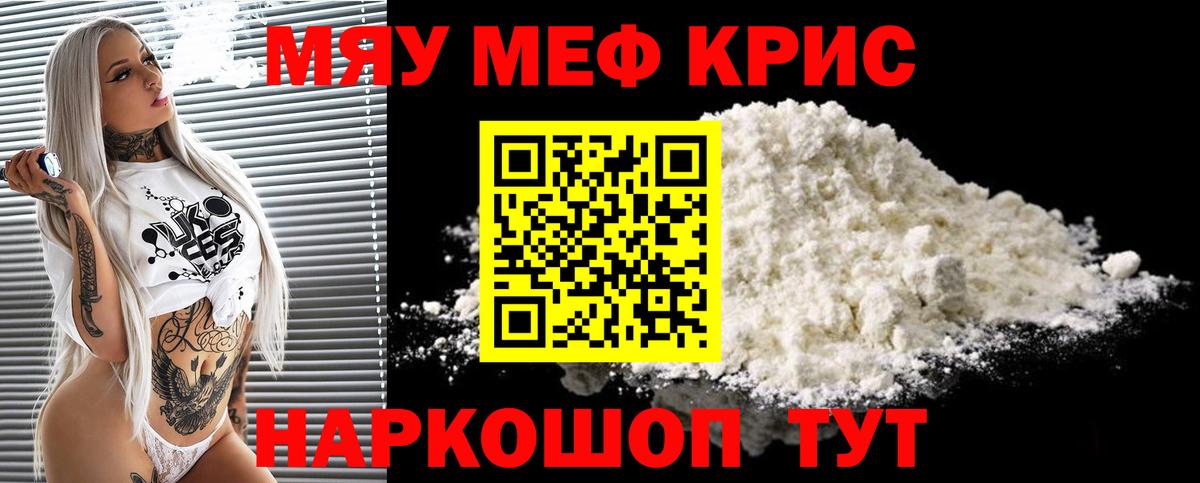 МЯУ-МЯУ кристаллы  МЯУ-МЯУ  Вход с VPN  ОМГ ОМГ ССЫЛКА  МЯУ-МЯУ кристаллы  Петрозаводск 